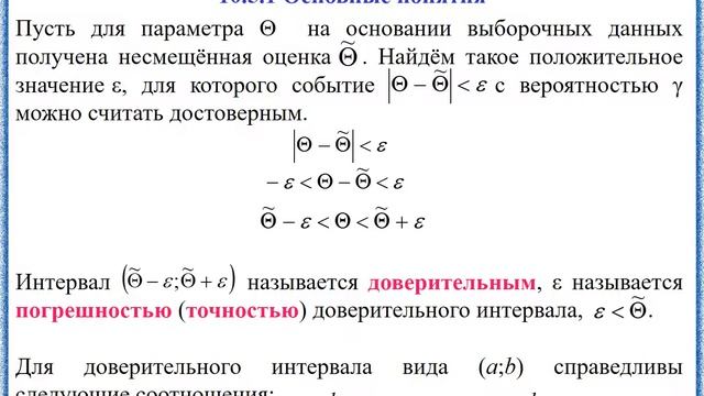 Математическая статистика. Лекция 2 (9). Оценки параметров распределения. Лектор Бредихина О.А. смотреть онлайн