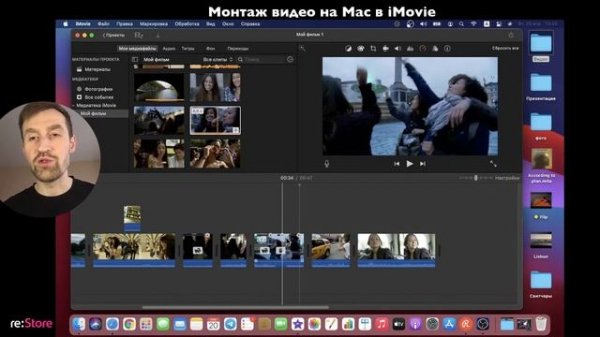 Монтаж видео на Mac в iMovie