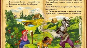 Соломенный Бычок - Сказка Для Малышей.