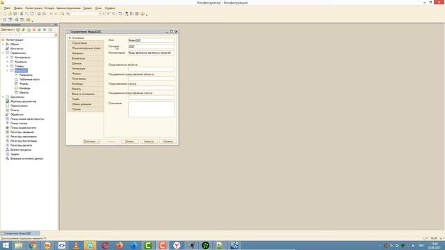 Создаём справочники "Товары" и "ВидыДДС" смотреть онлайн