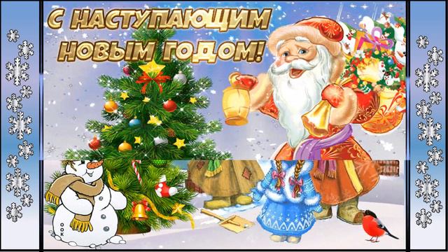 С наступающим Новым 2024 годом! Монтаж Ольги Саловой смотреть онлайн