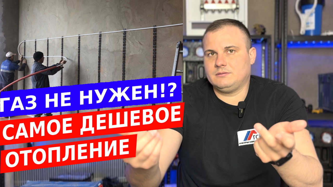 Отопление частного дома — газ или электричество? Какое отопление выгоднее и дешевле? смотреть онлайн
