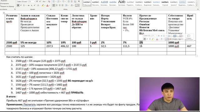 ТАБЛИЦА РАСЧЕТА ЗАТРАТ НА WILDBERRIES/Как посчитать все затраты на Вайлдберрис чтобы не уйти в мину смотреть онлайн