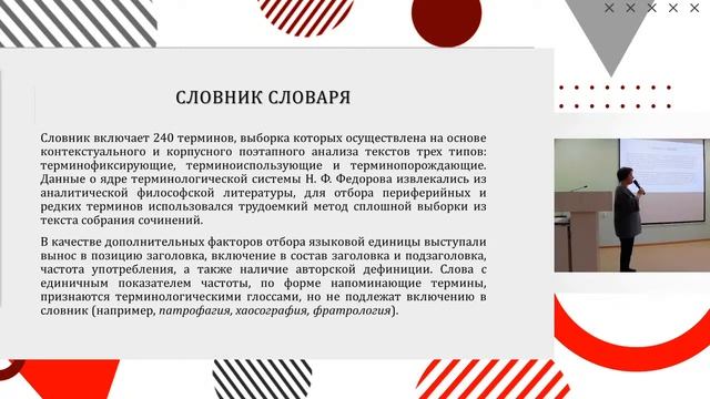 Языковая личность русского философа-космиста Н.Ф. Федорова как объект персональной энциклопедии