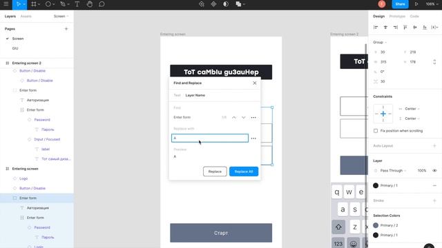 Как быстро переименовать все объекты в Figma и Sketch смотреть онлайн