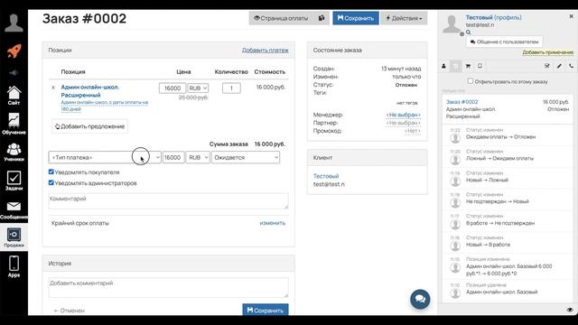 Бесплатный курс "Специалист по GetCourse". Урок №6. Заказы и статусы заказов смотреть онлайн