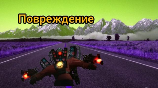 улучшенный заражённый титан спикер мен звук смотреть онлайн