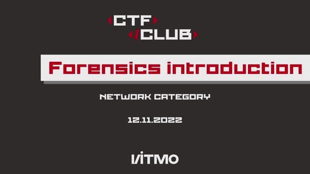 Встреча 12.11 Forensics Introduction