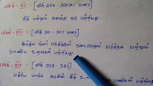Tnpsc group2 Indian constitution Part #5 смотреть онлайн