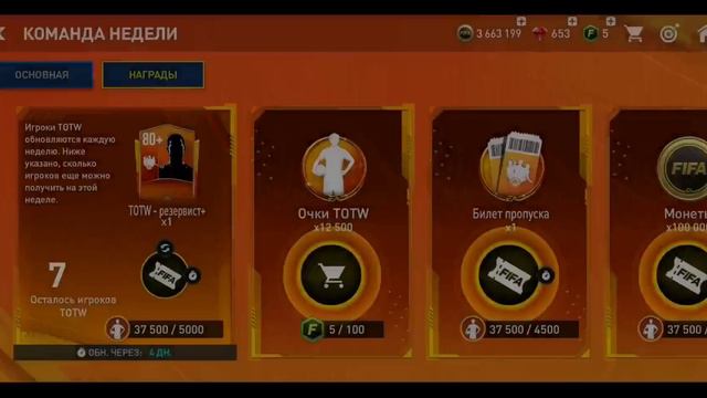 Сколько надо открыть этих паков для 104? смотреть онлайн