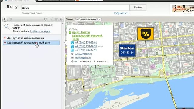 ГИС 4Geo Поиск по названию организации смотреть онлайн