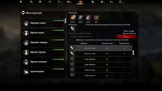 Conqueror’s Blade. Крафт оружия и брони. Характеристики и статы смотреть онлайн