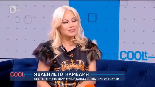 COOLt: Камелия: Една дълга кариера е хубаво да бъде и разнообразна смотреть онлайн