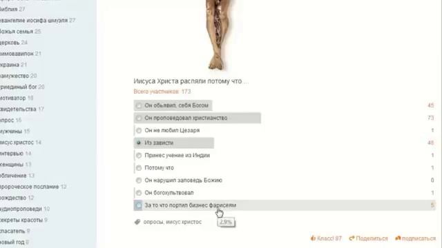 Опрос 7 За что распяли Иисуса смотреть онлайн