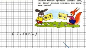 Страница 79 Задание 25 – Математика 1 класс (Моро) Часть 2