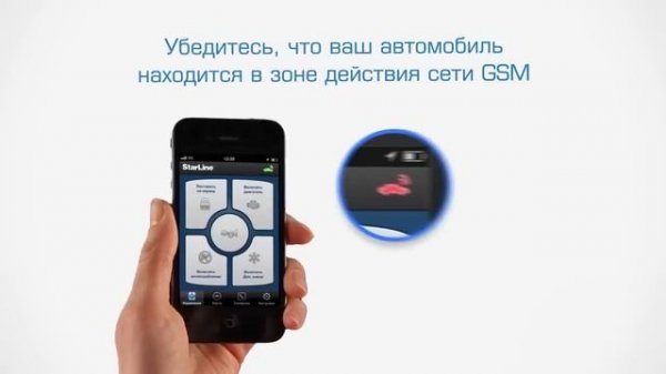 StarLine] Настройка мобильного приложения для iPhone