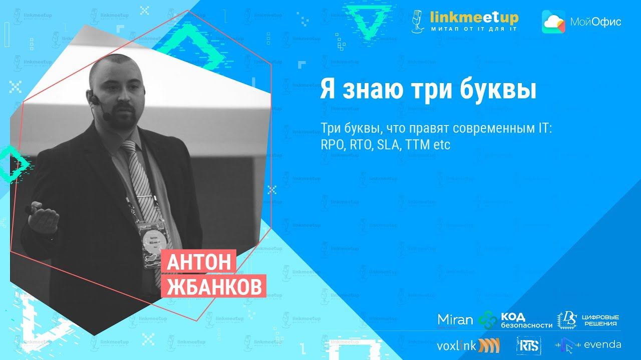 Я знаю три буквы. Антон Жбанков смотреть онлайн