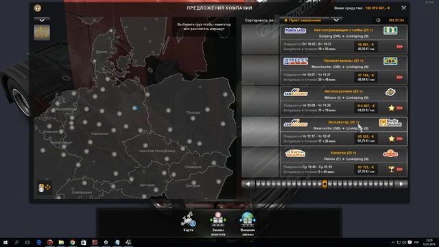 [ETS2MP] Гайд ч.1 : Как взять нужный груз на конвой?