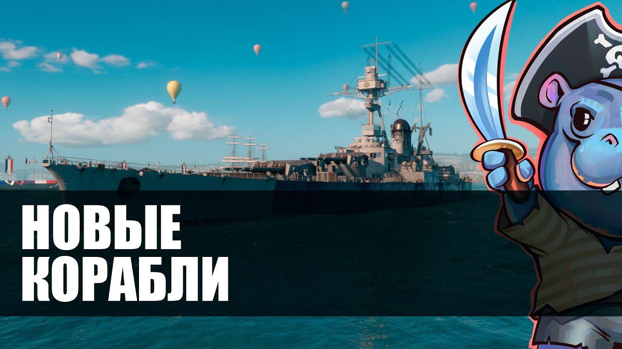 СМОТРИМ ОБНОВЛЕНИЕ 0.11.4  РАНГОВЫЕ БОИ World Of Warships