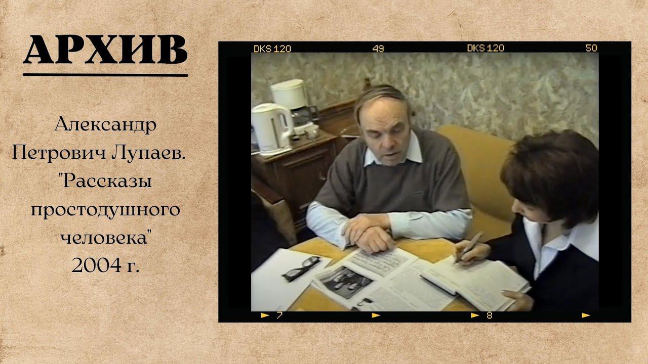Самиздат в Димитровграде. Александр Петрович Лупаев. смотреть онлайн