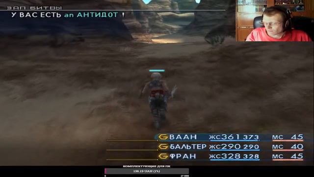 final fantasy 12 охота смотреть онлайн