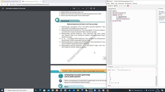 4.1. Бірөлшемді массив. Информатика 9-сынып. Python программалау тілі смотреть онлайн