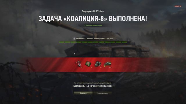 Пот в ЛБЗ: Коалиция - осталось 3 задачи до Об. 279 (р) смотреть онлайн
