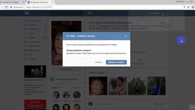 Как открыть сразу несколько аккаунтов ВК в браузере. Как установить и настроить VK Helper. смотреть онлайн