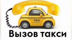 Агрессивная бабка вызывает такси ?