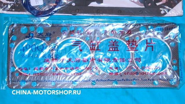 Ремкомплект 490QZL прокладок двигателя смотреть онлайн