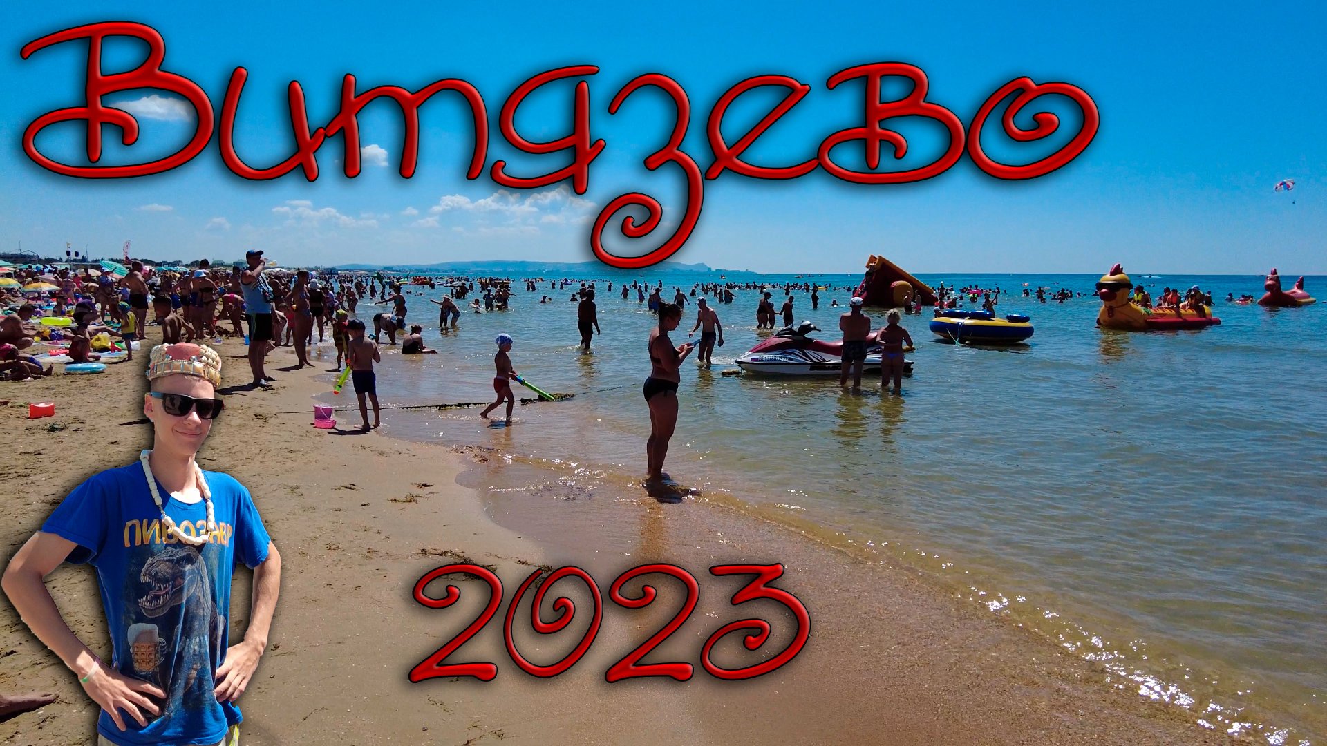 Отдых в Витязево август 2023. Анапа Витязево смотреть онлайн