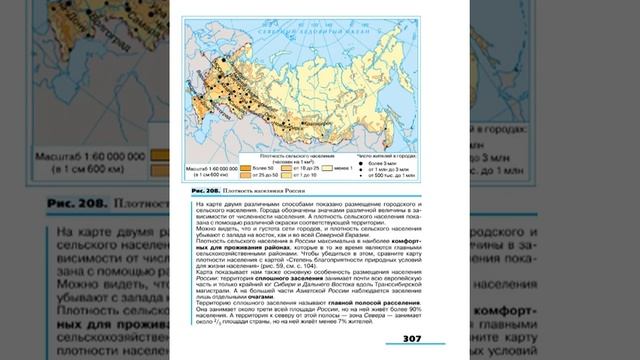 География 8к (Алексеев) §51 Плотность населения смотреть онлайн