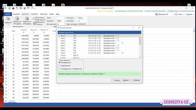 TXT To SDR Va SDR To TXT.  TXT Faylni SDR Formatga; SDR Fayl TXT Farmatmatga Aylantirish.