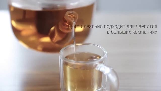 Заварочный чайник BJORN™ 1,3 л смотреть онлайн