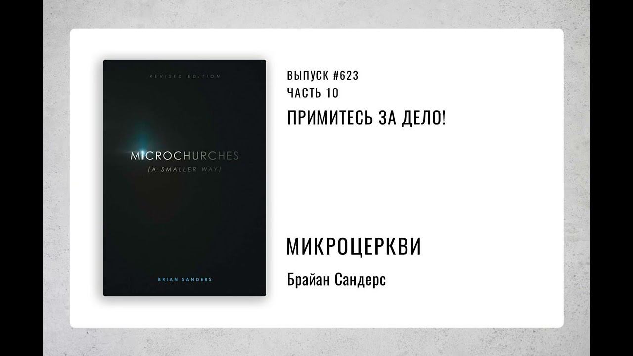 623. Примитесь за дело!