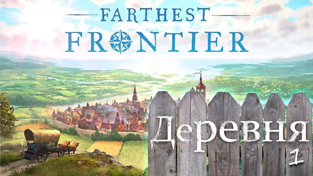 Farthest Frontier. #1