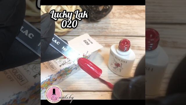 Гель-лак LUCKY LAK 020. Интернет-магазин www.d-nails.by Лаки лак смотреть онлайн