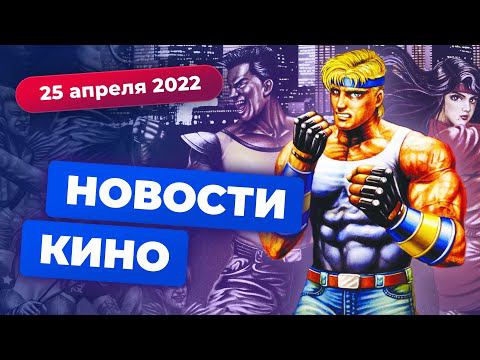 Новый Джон Константин, большие проблемы Netflix, экранизация Streets of Rage — Новости кино смотреть онлайн