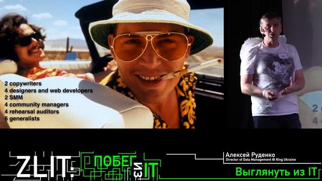 Выглянуть из IT | Алексей Руденко | Zlit смотреть онлайн