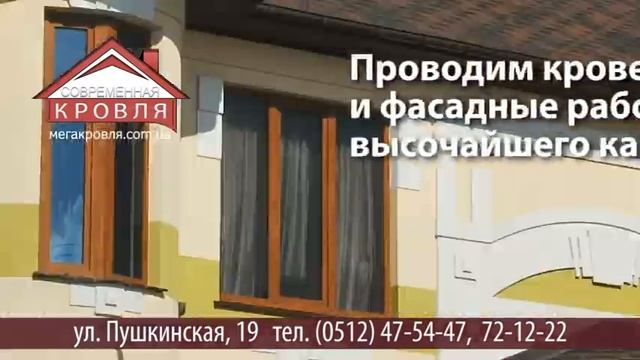 Современная кровля смотреть онлайн