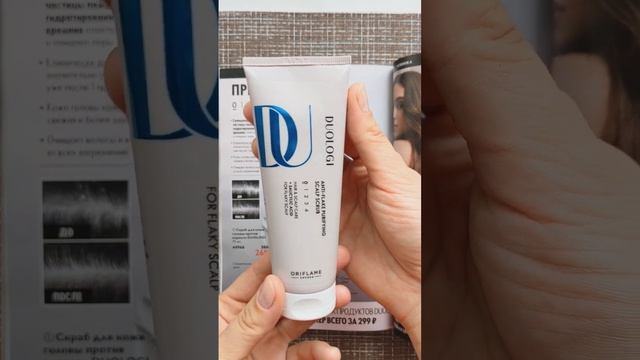 Скраб для кожи головы против перхоти DUOLOGI. #oriflame #скраб #очищение смотреть онлайн