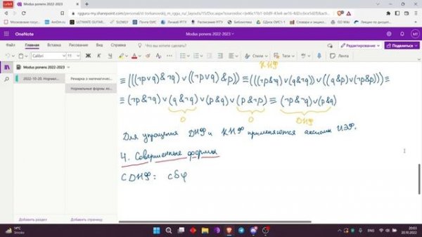 Нормальные формы логики высказываний | Modus ponens | 20 октября 2022