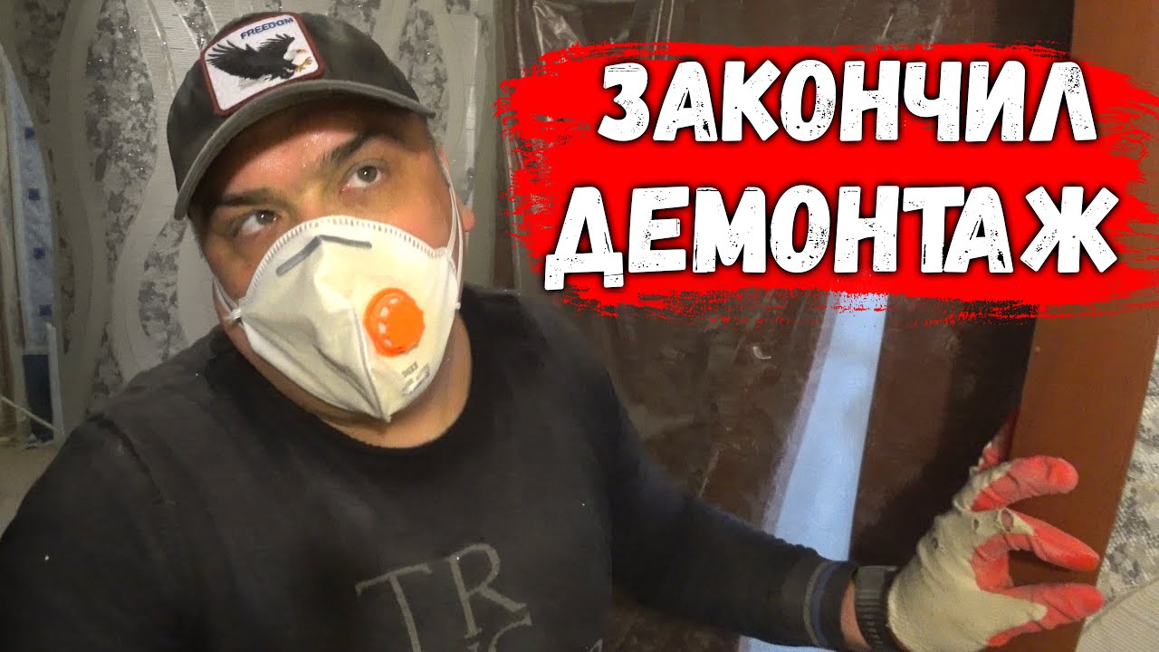 ПЕРЕХОДИМ НА САНТЕХНИКУ ДЕМОНТАЖ ГОТОВ....mp4 смотреть онлайн