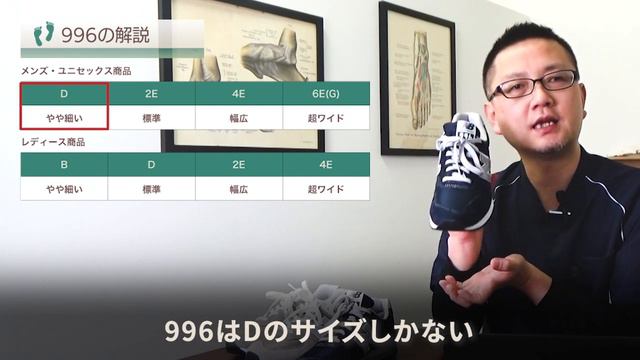 【足の専門家の靴選び】やや細身シルエットのスタンダードモデル　NB996シリーズ！ смотреть онлайн