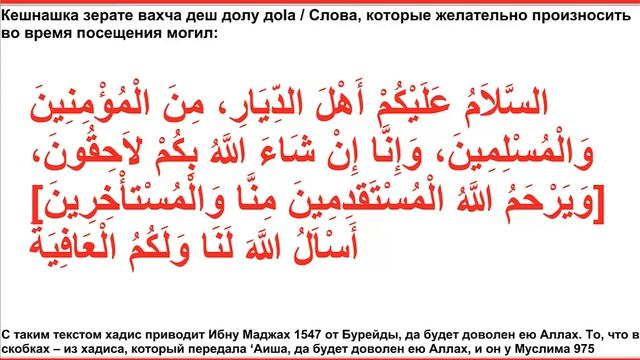 Дуа 165 - 60. Слова, которые желательно произносить во время посещения могил смотреть онлайн