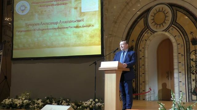 Бутузов Александр Анатольевич- председатель Педагогического общества России смотреть онлайн