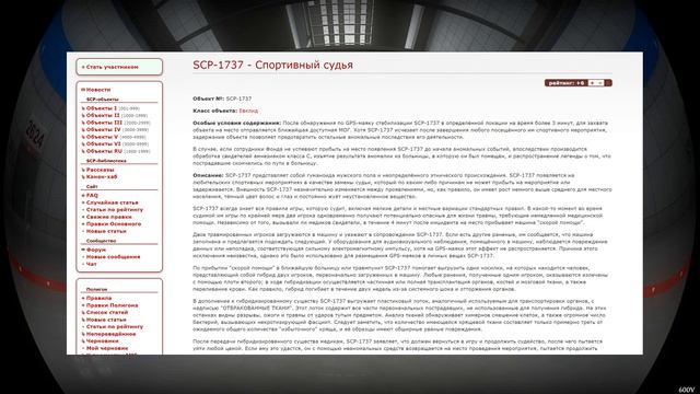 SCP 1737 Спортивный судья смотреть онлайн