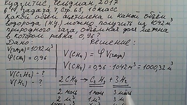 Рудзитис Фельдман 2017 задача 7 стр 65 10 класс химия решение смотреть онлайн