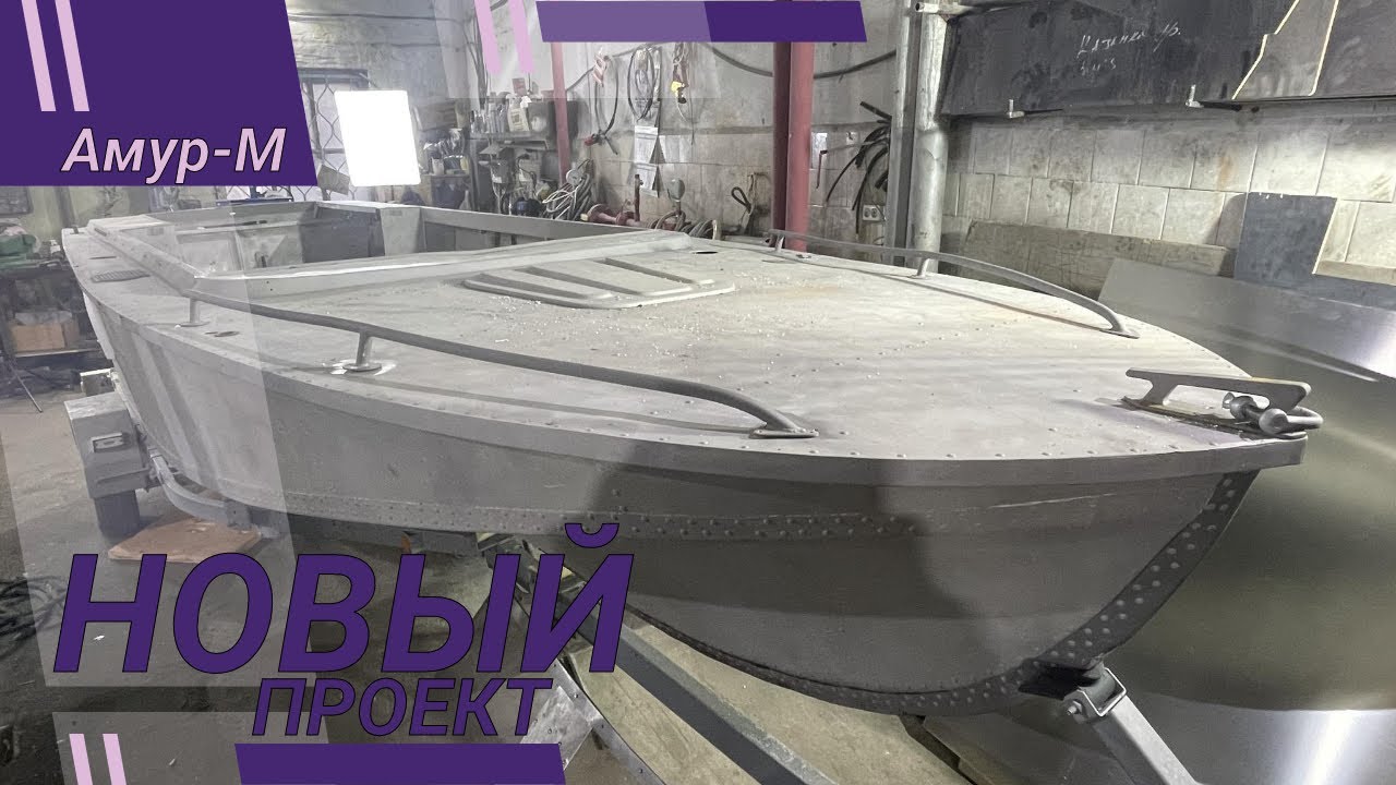 Амур-М. Как не стоит делать катера. Ремонт и восстановление советского катера..webm