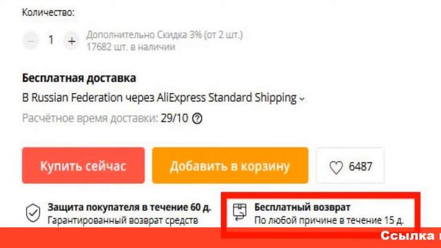 как бесплатно купить товар на aliexpress смотреть онлайн